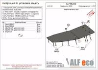 Защита картера и КПП сталь 2 мм для JAC JS4 2020-2024 (V-1.5T)