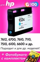 Картридж для HP 933XL C, HP Officejet 7612, 6700, 7610, 7110, 7510, 6100, 6600 и др. с чернилами для струйного принтера, Голубой (Cyan), 1 шт