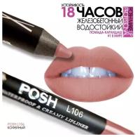 POSH L106 Кофейный