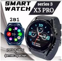 Умные часы Smart Watch X3 Pro мужские, женские, черные, Фитнес браслет круглые 46 mm