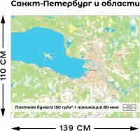 Настенная карта Санкт-Петербург и окрестности 1100х1390мм