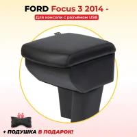 Подлокотник ZODER Ford Focus 3 2014 - 2023 (под разъём USB) / Форд Фокус 3