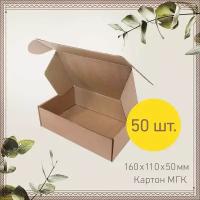 Картонная коробка шкатулка самосборная 16х11х5 см - 50 шт. Упаковка для маркетплейсов, посылок. Гофрокороб 160х110х50 мм для хранения и переезда