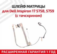 Шлейф матрицы для ноутбука Dell Inspiron 17 5758, 5759, с тачскрином