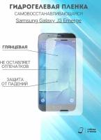 Гидрогелевая защитная пленка Samsung Galaxy J3 Emerge