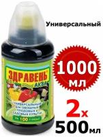 1л Здравень аква Универсальный 0,5л х 2шт Комплексное органоминеральное удобрение Ваше Хозяйство Универсал