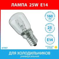 Лампа 25W E14 для холодильников универсальная