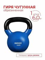 Гиря чугунная обрезиненная INDIGO Черно-синий 6 кг