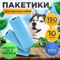 Пакеты для собак/биоразлагаемые пакеты для выгула собак