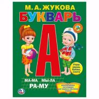 Букварь (Жукова М. А) (м/ф)