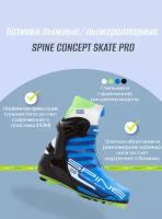 Ботинки лыжные NNN коньковые Spine Concept Skate Pro 297 (45 Eur)