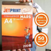 Фотобумага глянцевая А4 50 л, 200 г JetPrint для струйной печати фото