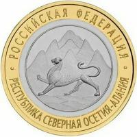 10 рублей 2013 год. Республика Северная Осетия-Алания