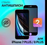 Защитное стекло антишпион megaleon 2 шт. для Apple iPhone 7 Plus/ 8 Plus с черной рамкой (5,5") / на айфон 7 плюс/ 8 плюс/ 7+/ 8+ (на весь экран)