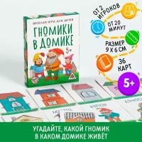 Карточная игра Лас Играс "Гномики в домике", на скорость и внимание