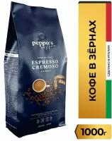 Кофе в зернах Peppo's Espresso Cremoso, 1 кг (Италия)