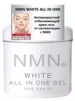 NMN WHITE ALL IN ONE GEL Антивозрастной отбеливающий крем гель от пигментации с NMN, 245 гр