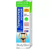 Body Slim крем Красота без переплат Термо ночной коррекции фигуры