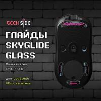 Стеклянные глайды Skyglide Glass Mouseskates CYBERPUNK для Logitech GPro Wireless. Ножки для игровой мыши