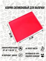 Антипригарный силиконовый коврик для выпечки (красный)