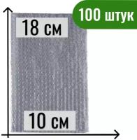 Пакет воздушно-пузырчатый (ВПП, пузырьковый), 18*10см, трехслойный, 100 шт