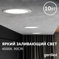 Встраиваемый влагозащищенный светодиодный светильник Geniled Сейлинг 10Вт 4000K IP54