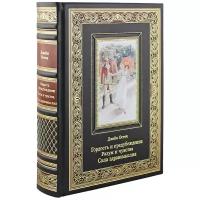 Книга "Гордость и предубеждение. Разум и чувства. Сила здравомыслия"