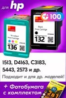 Картриджи для HP 132 XL, 136 XL, HP Photosmart C3183, 2573, DeskJet D4163, 5443, PSC 1513 и др. с чернилами, Черный (Black), Цветной (Color), 2 шт