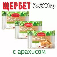 Щербет с арахисом 3х200гр/ Азовская кондитерская фабрика