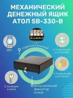 Денежный ящик АТОЛ SB-330B механический черный