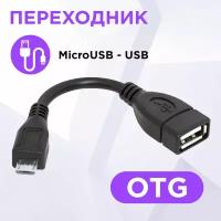 Аксессуар Defender USB - microUSB 87300