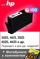 Картридж для HP 655BK, HP Deskjet Ink Advantage 5525, 4615, 3525, 6525, 4625 и др. с чернилами для струйного принтера, Черный (Black), 1 шт