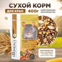 Корм для крыс и мышей MIKIMEALS, 400 гр