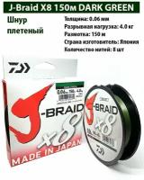 Леска плетеная J-Braid X8 0.06мм 150м (зеленая)