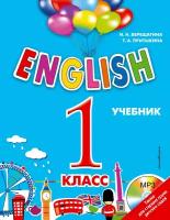 Английский язык Учебник ENGLISH + CD