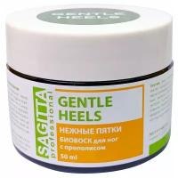 Sagitta Биовоск для ног Gentle Heels Нежные пятки с прополисом