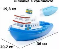 Игрушка корабль 36 см для купания ребенка в ванной Чайка