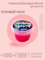 Слайм, Slime, масса для лепки, Лизун, Розовый-неон, без запаха, 90гр