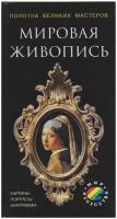 Книга "Мировая живопись", СПб 2002 Твёрдая обл. 96 с. С цв илл