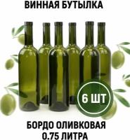 Винная бутылка Бордо 0,75 л. 6 шт