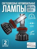 Светодиодные лампы для авто LED диодные H11, Универсальные автомобильные лампы