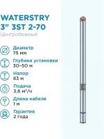 Скважинный насос WATERSTRY 3ST 2- 70 3, тм, 0,75kW, 1 х 230V, 50 Hz