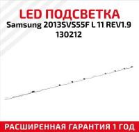 LED подсветка (светодиодная планка) для телевизора Samsung 2013SVS55F L 11 REV1.9 130212