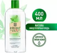 Мицеллярная вода Чистая Линия NATURA для всех типов кожи, 400 мл