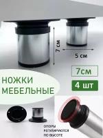 Мебельные ножки хром 7*5 см, опоры 4 шт