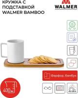 Кружка Walmer 400мл с блюдцем Bamboo (W37000779)