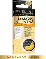 EVELINE JUICY KISSES Питательная маска для губ BANANA COCKTAIL 12мл