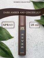 L206/Rever Parfum/Collection for women/DARK AMBER AND GINGER LILY/25 мл