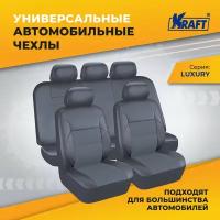 Чехлы универсальные на автомобильные сиденья, комплект "LUXURY", экокожа, серые