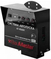 Система автозапуска BauMaster AT-8560X